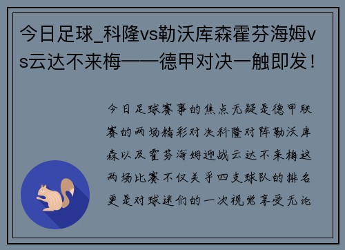 今日足球_科隆vs勒沃库森霍芬海姆vs云达不来梅——德甲对决一触即发！