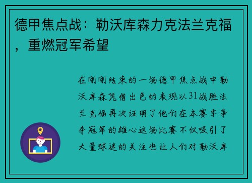 德甲焦点战：勒沃库森力克法兰克福，重燃冠军希望