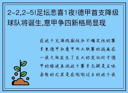 2-2,2-5!足坛悲喜1夜!德甲首支降级球队将诞生,意甲争四新格局显现