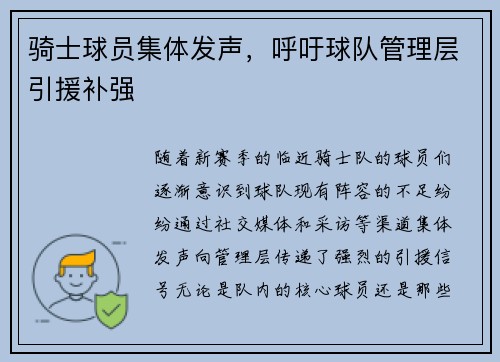 骑士球员集体发声，呼吁球队管理层引援补强