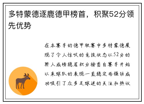 多特蒙德逐鹿德甲榜首，积聚52分领先优势