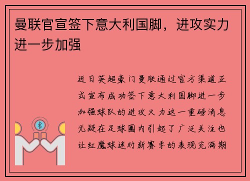 曼联官宣签下意大利国脚，进攻实力进一步加强