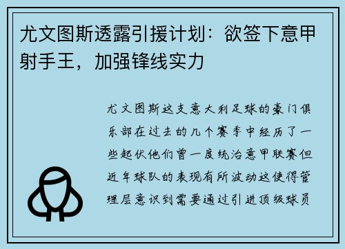 尤文图斯透露引援计划：欲签下意甲射手王，加强锋线实力