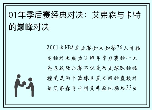 01年季后赛经典对决：艾弗森与卡特的巅峰对决