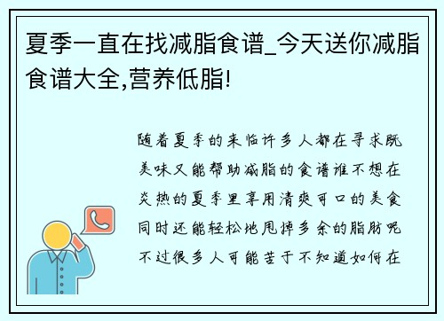 夏季一直在找减脂食谱_今天送你减脂食谱大全,营养低脂!