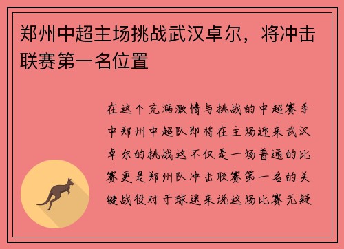 郑州中超主场挑战武汉卓尔，将冲击联赛第一名位置