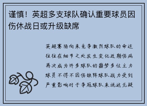 谨慎！英超多支球队确认重要球员因伤休战日或升级缺席