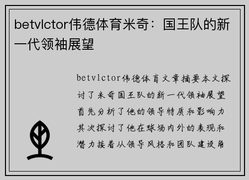 betvlctor伟德体育米奇：国王队的新一代领袖展望