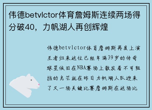 伟德betvlctor体育詹姆斯连续两场得分破40，力帆湖人再创辉煌