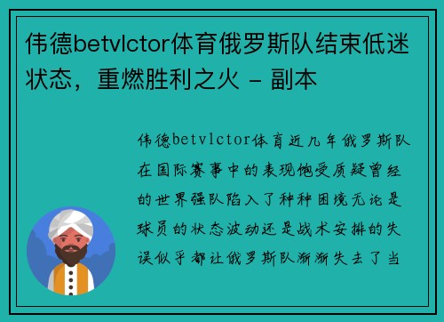 伟德betvlctor体育俄罗斯队结束低迷状态，重燃胜利之火 - 副本