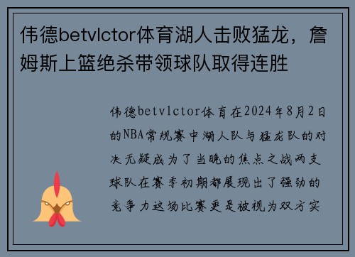 伟德betvlctor体育湖人击败猛龙，詹姆斯上篮绝杀带领球队取得连胜