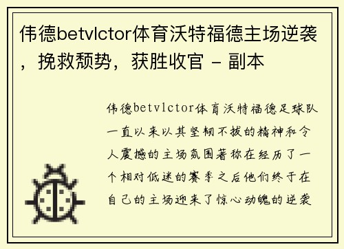 伟德betvlctor体育沃特福德主场逆袭，挽救颓势，获胜收官 - 副本