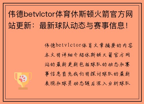 伟德betvlctor体育休斯顿火箭官方网站更新：最新球队动态与赛事信息！ - 副本